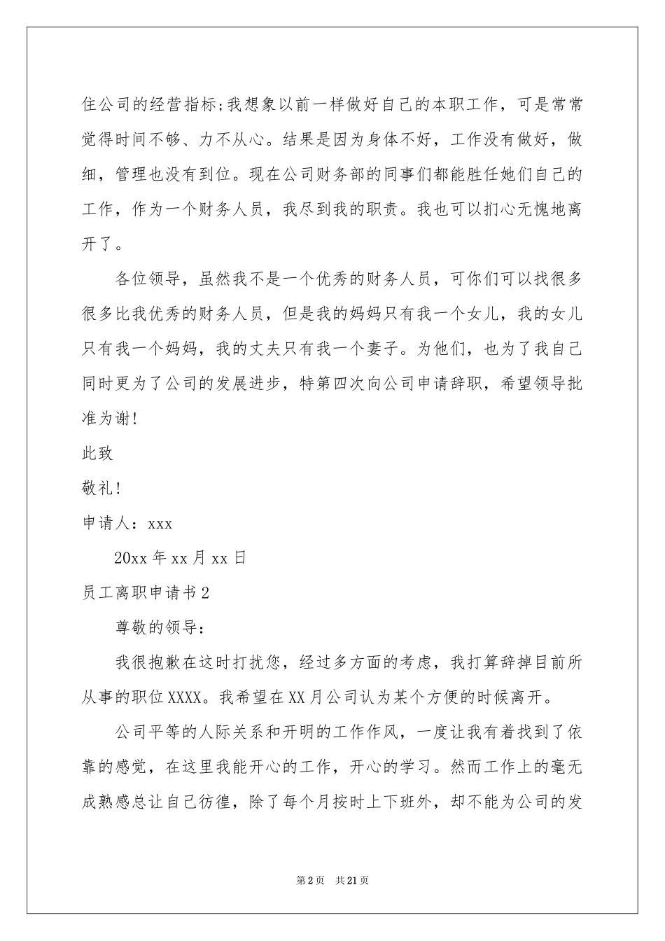 员工离职申请书(汇编15篇)_第2页