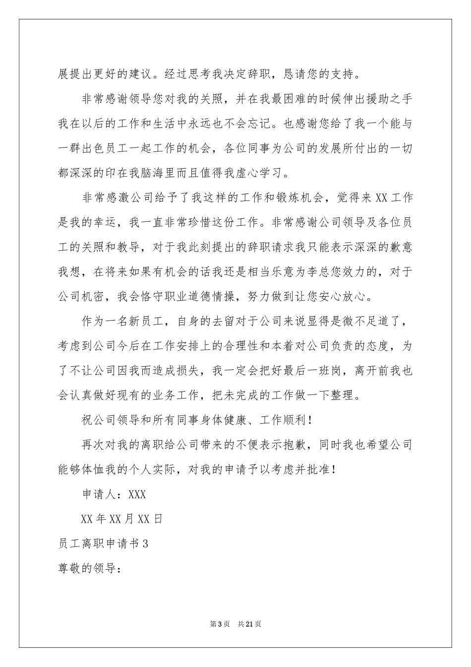 员工离职申请书(汇编15篇)_第3页