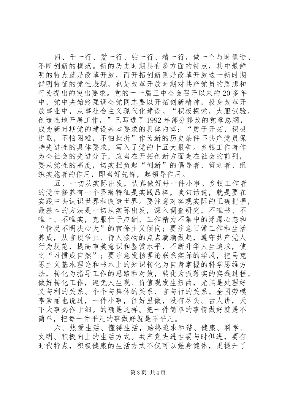 党员党性修养个人体会_第3页