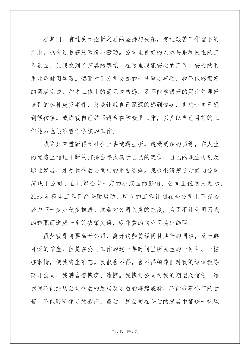 员工离职申请书三篇_第3页