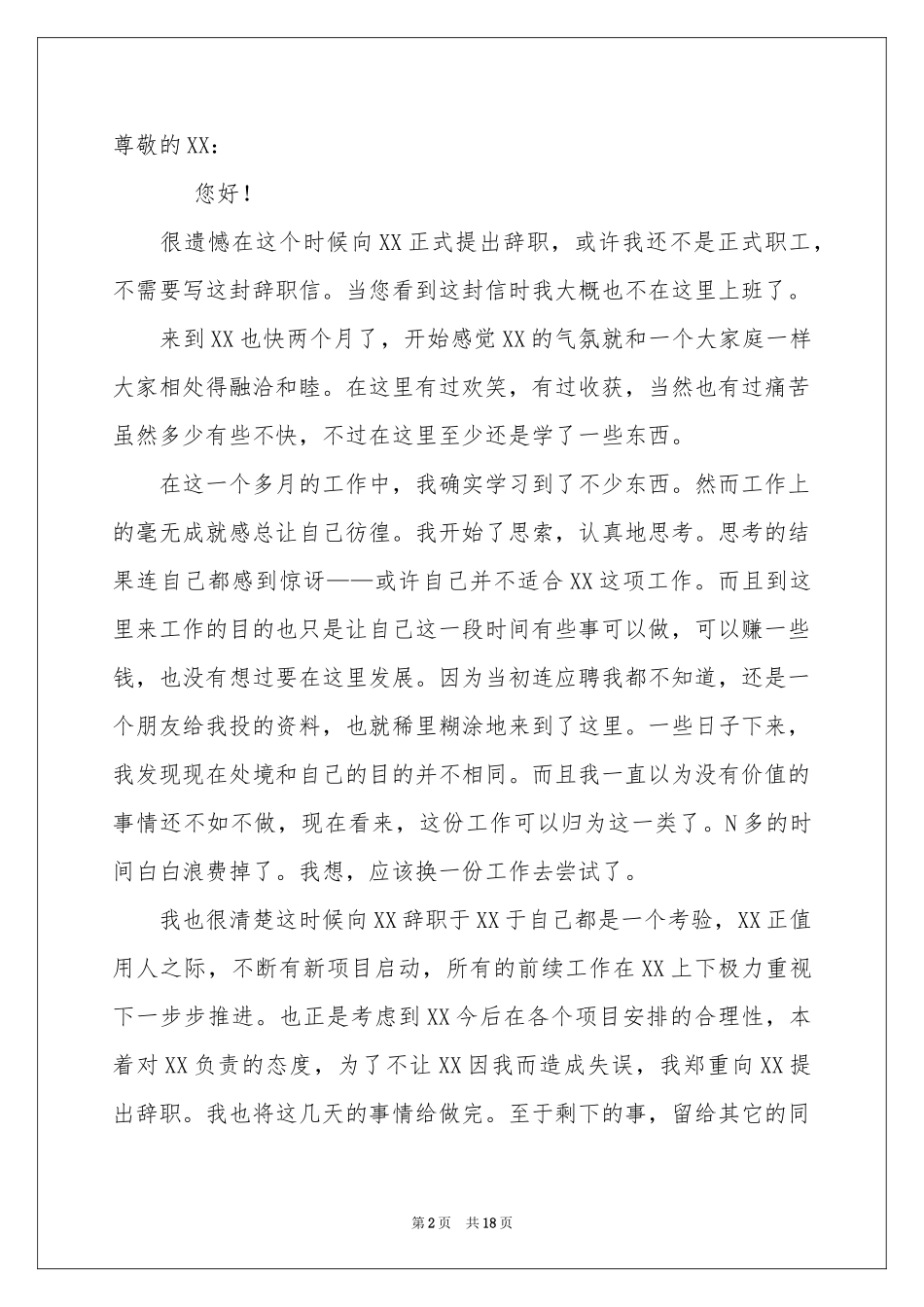 员工离职申请报告_第2页