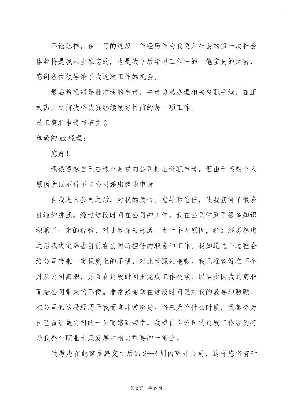 员工离职申请书范本_第2页