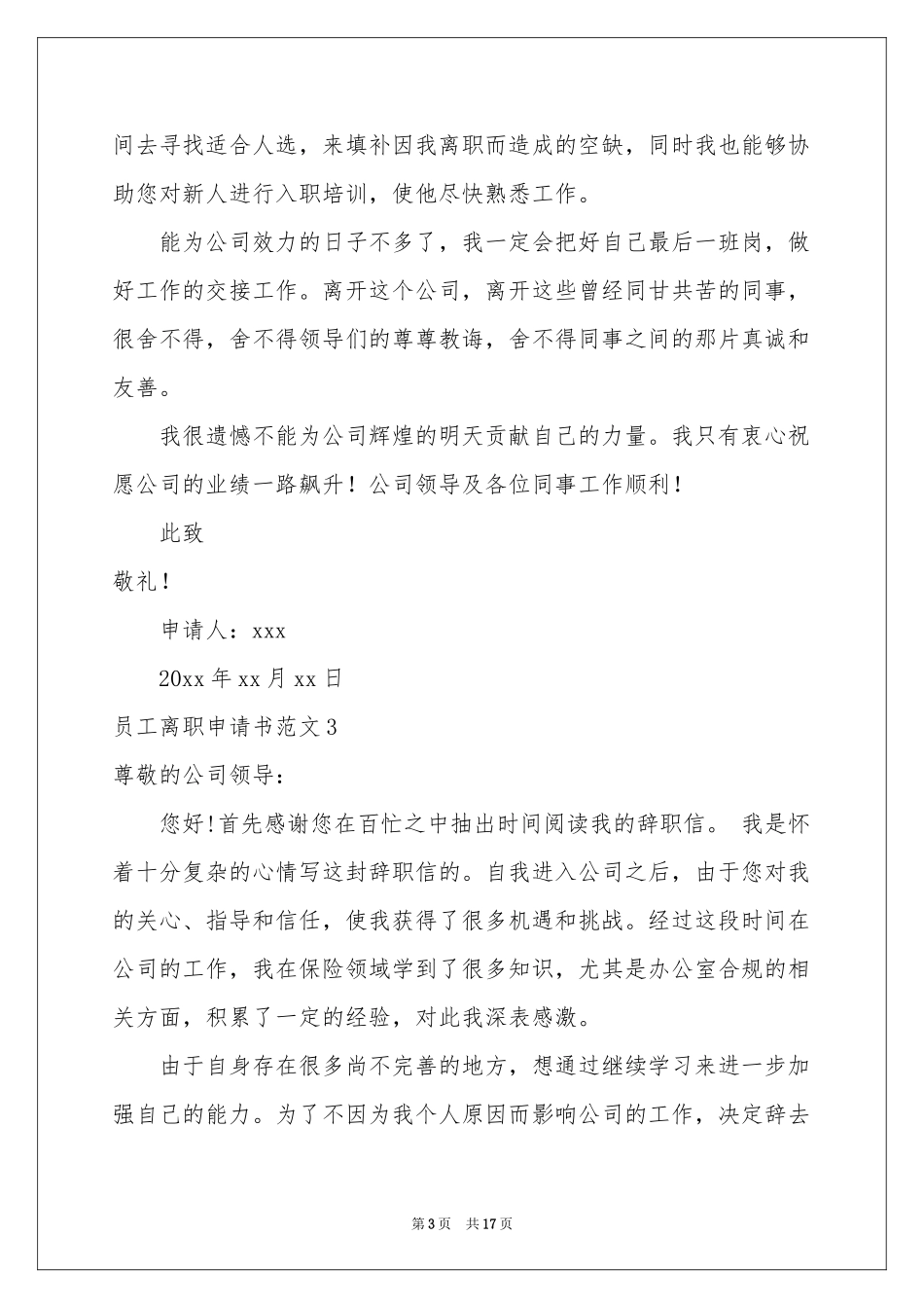 员工离职申请书范本_第3页