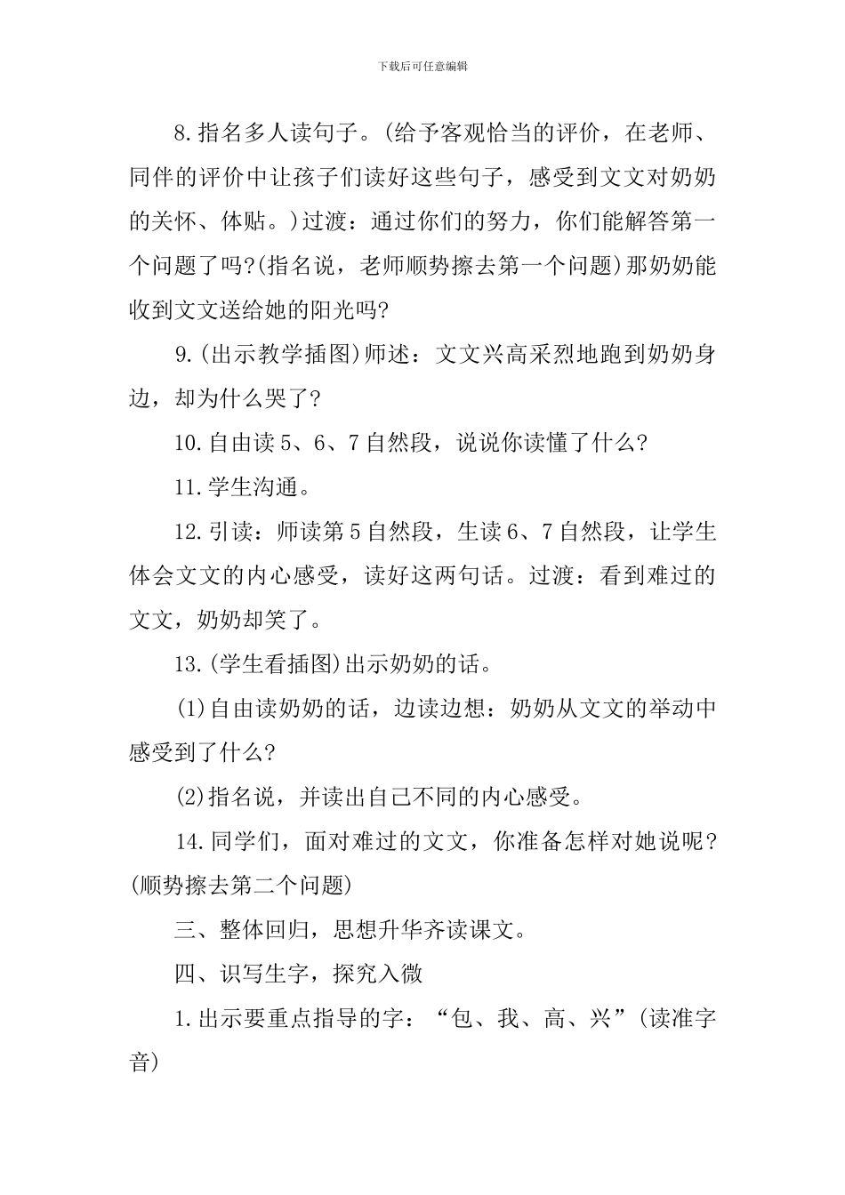 语文版三年级教案例文_第3页