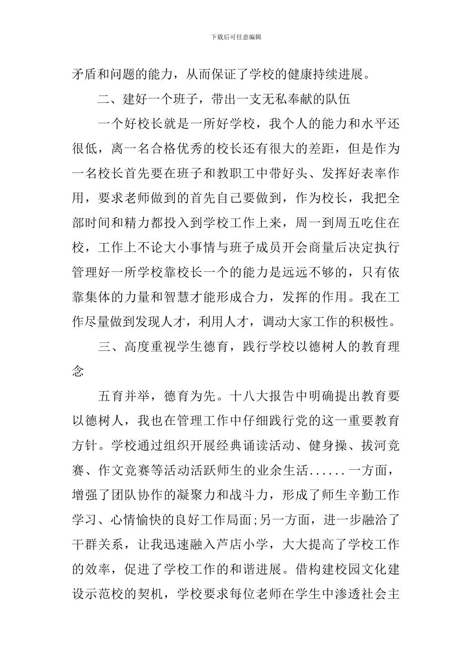 2024个人德能勤绩廉述职报告范文_第2页