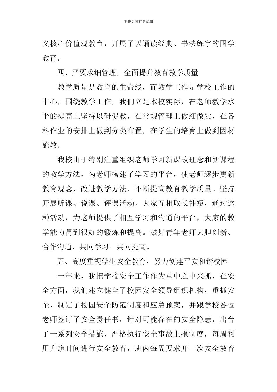 2024个人德能勤绩廉述职报告范文_第3页