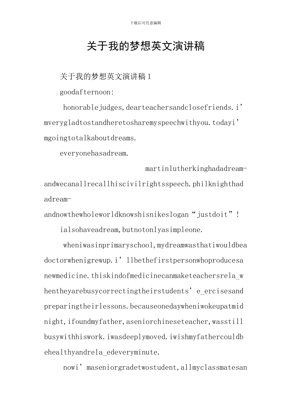 关于我的梦想英文演讲稿_第1页