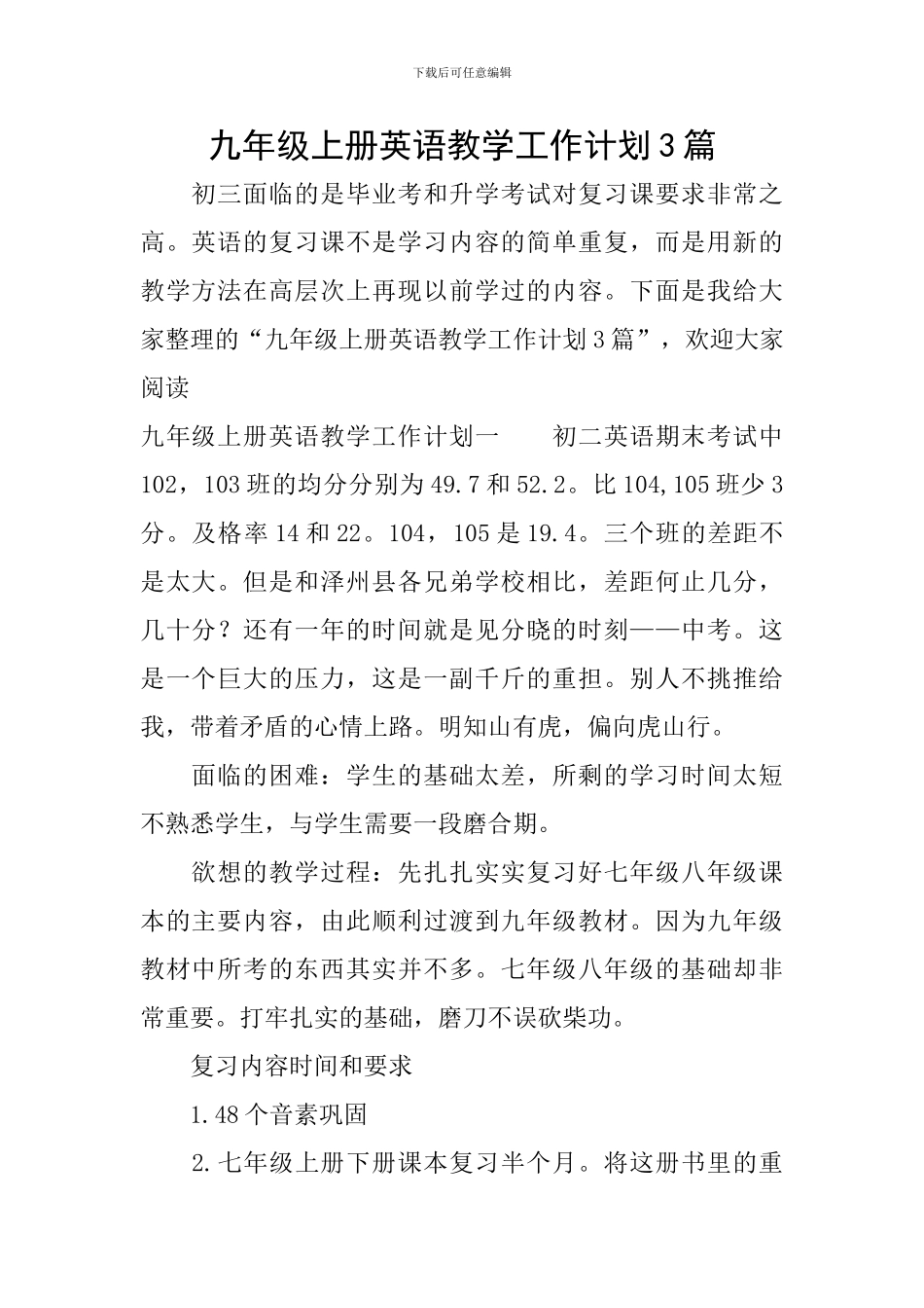 九年级上册英语教学工作计划3篇_第1页