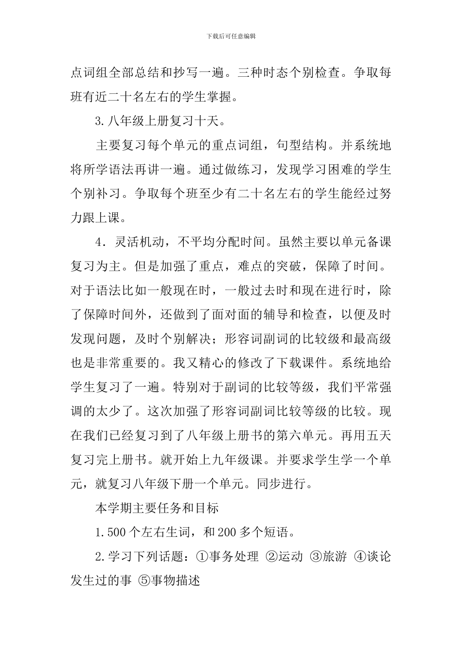 九年级上册英语教学工作计划3篇_第2页