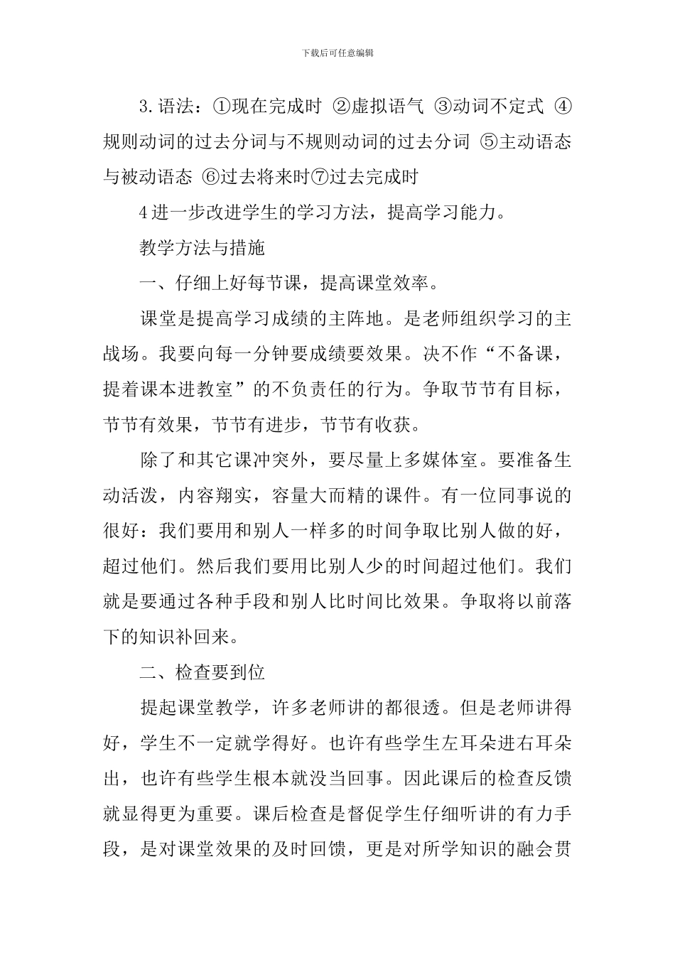 九年级上册英语教学工作计划3篇_第3页