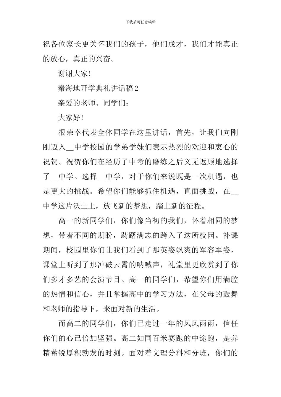 秦海地开学典礼讲话稿_第3页