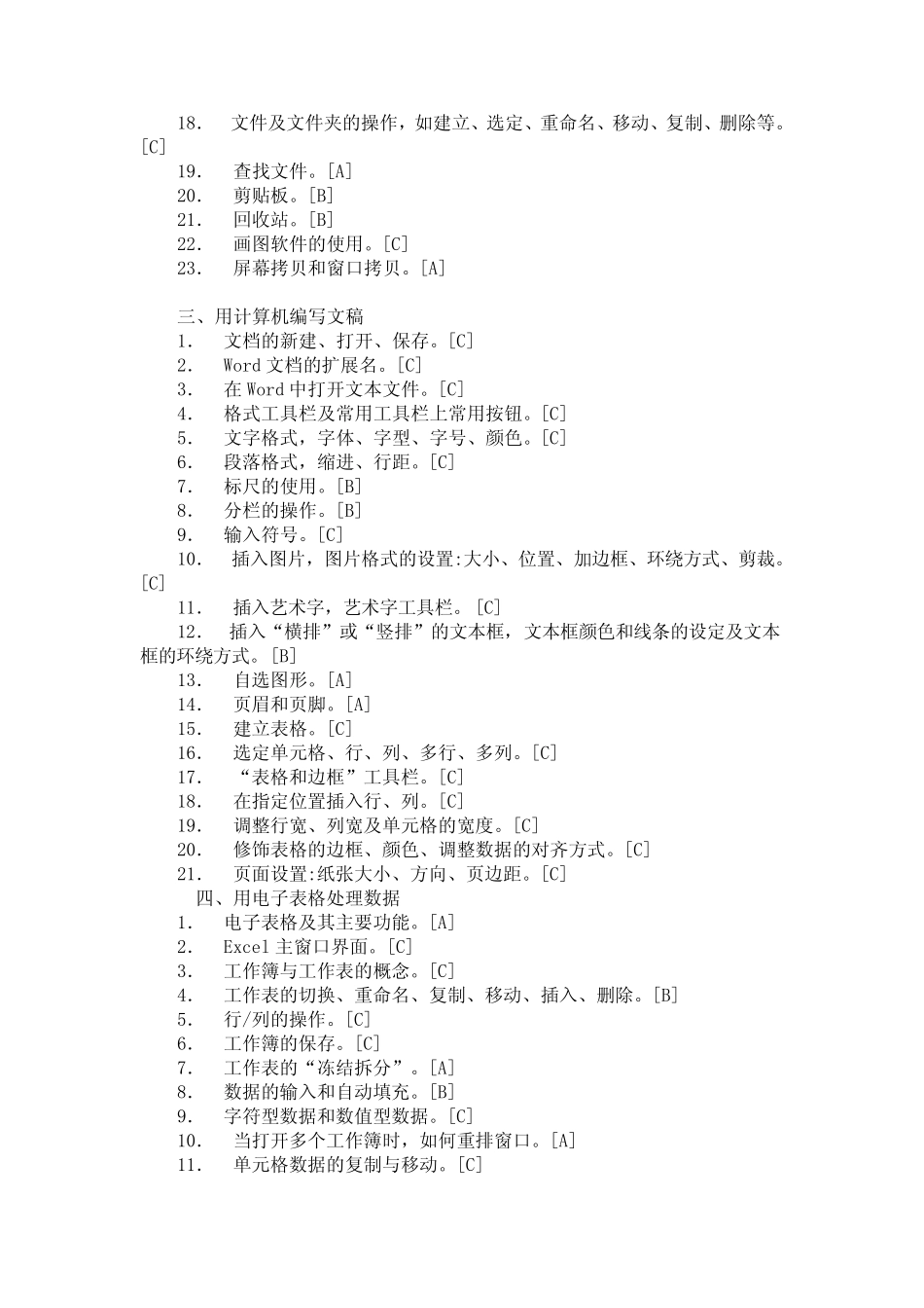信息技术初中会考大纲 _第2页