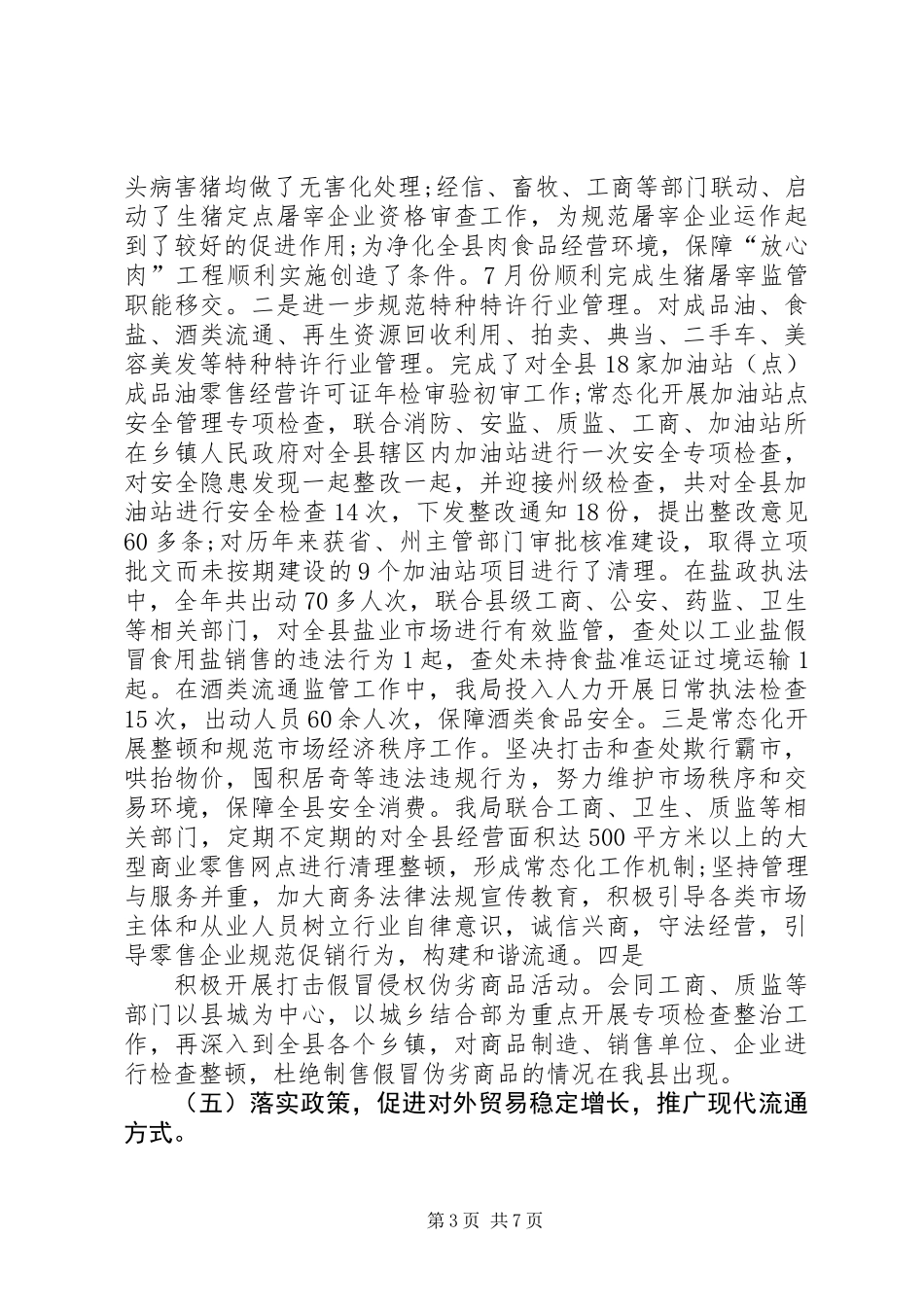 XX年商务工作总结_第3页