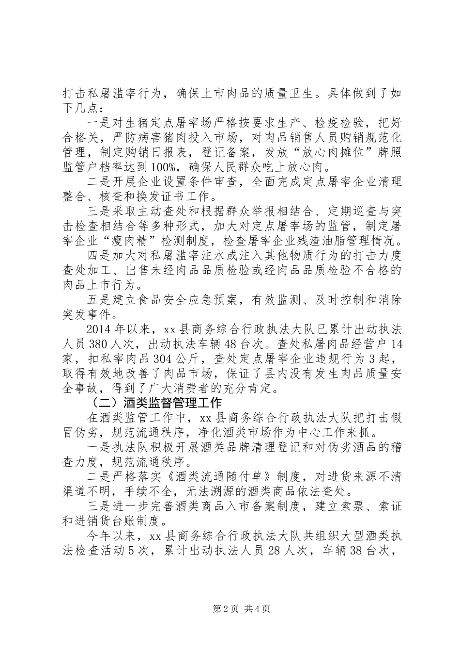 XX年商务局综合行政执法大队工作总结_第2页