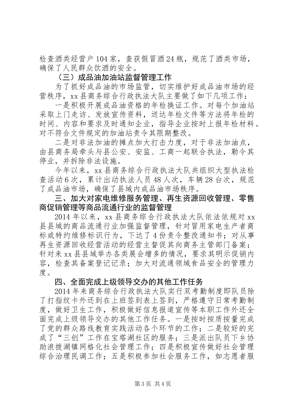 XX年商务局综合行政执法大队工作总结_第3页