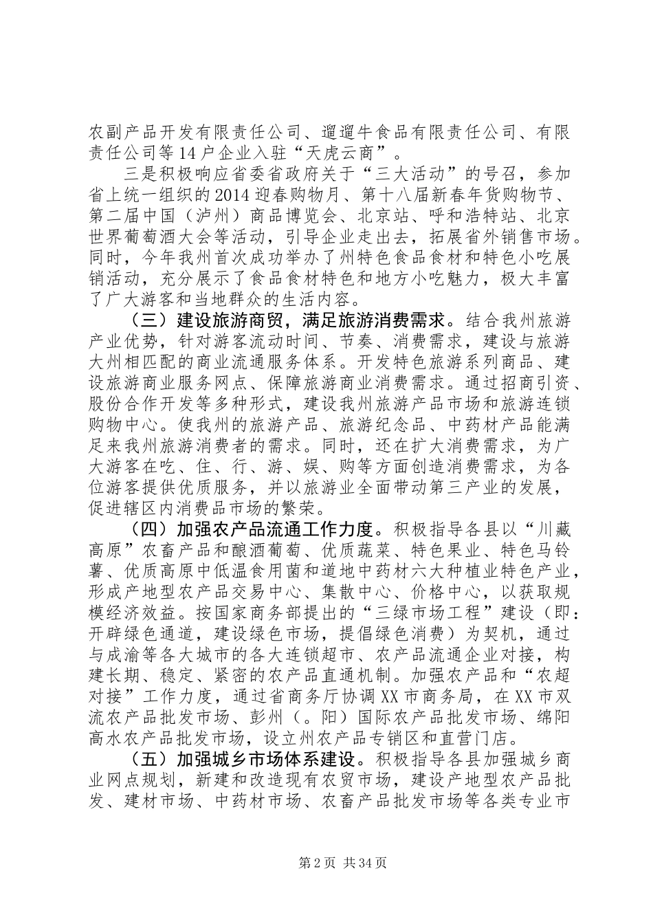 XX年商务工作专项报告10篇_第2页