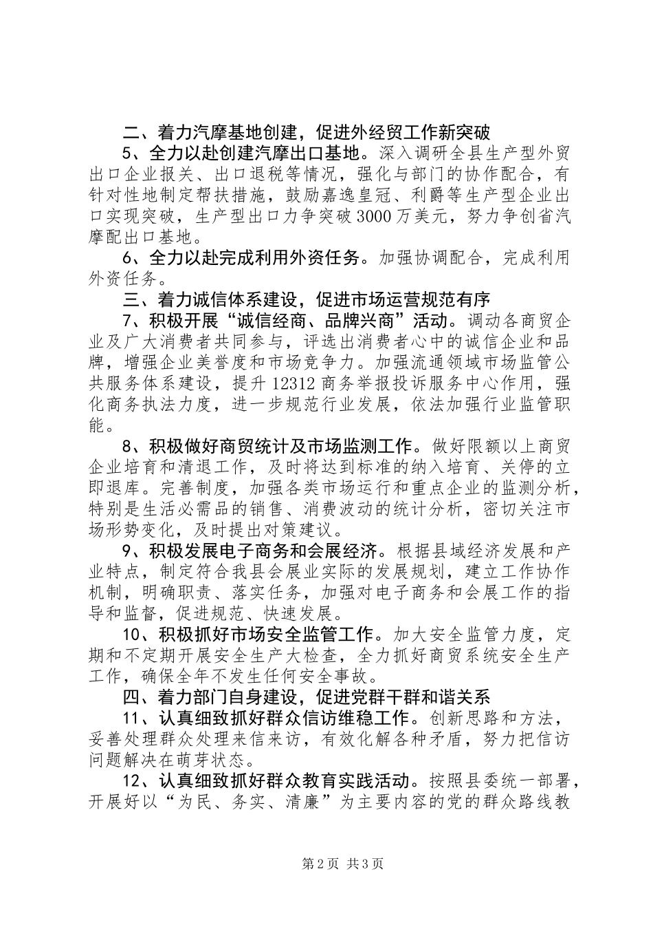 XX年商务市场工作要点_第2页