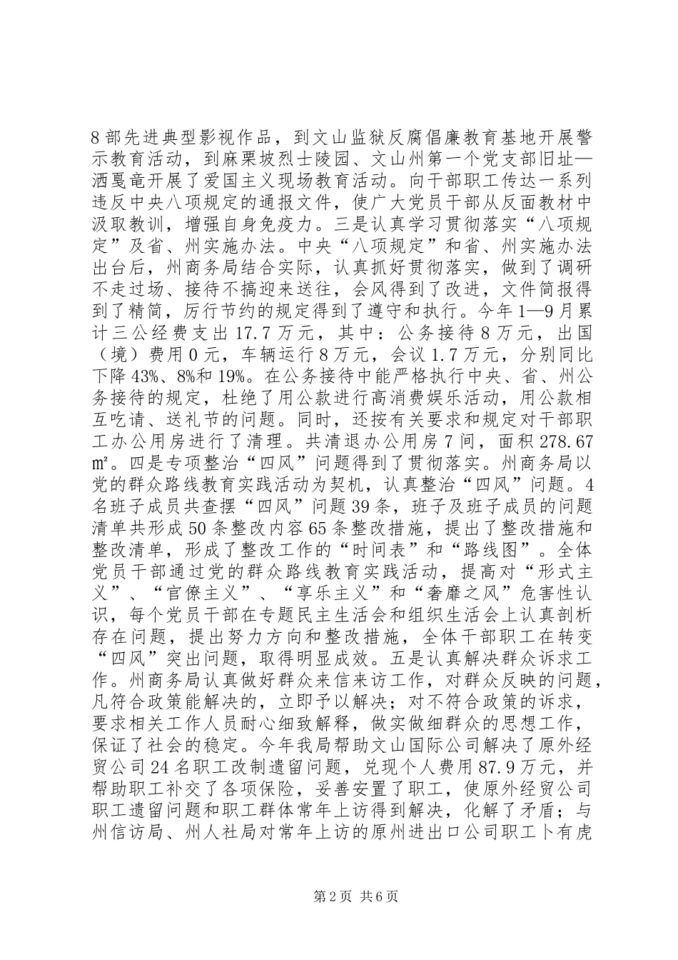 XX年商务局行政监察工作总结_第2页