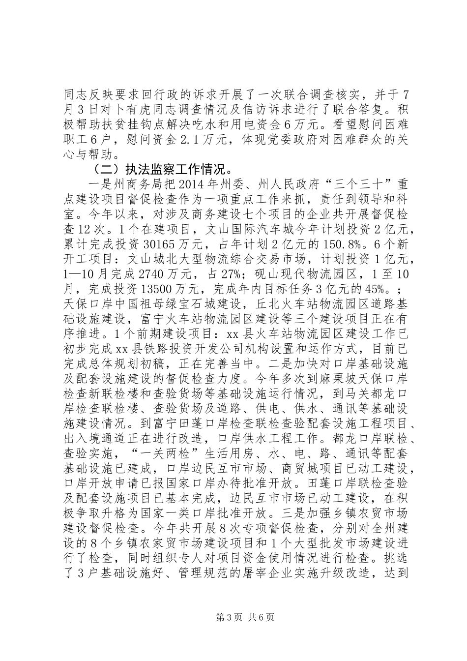 XX年商务局行政监察工作总结_第3页