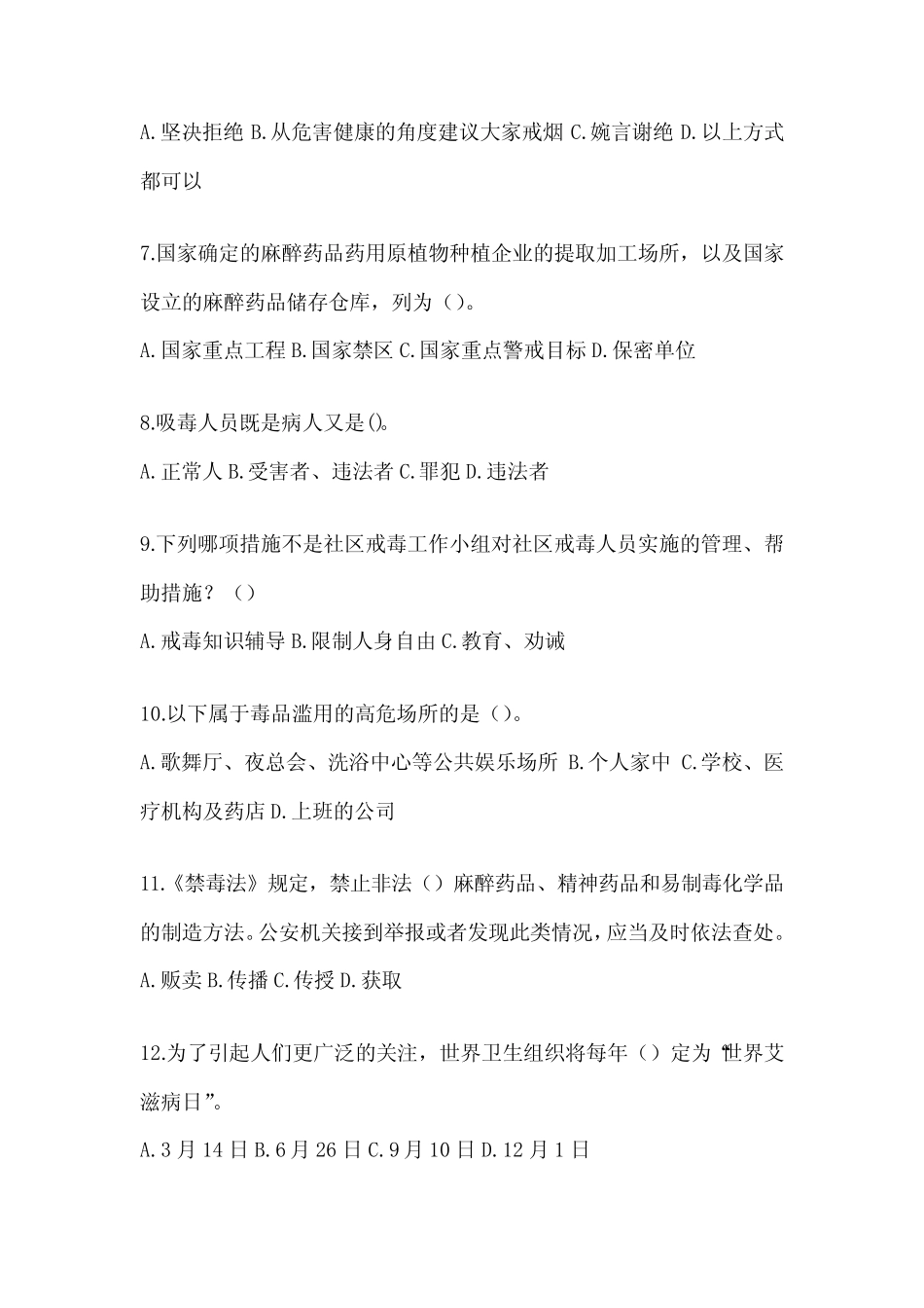 2024年全国禁毒知识知识题库及答案 _第2页