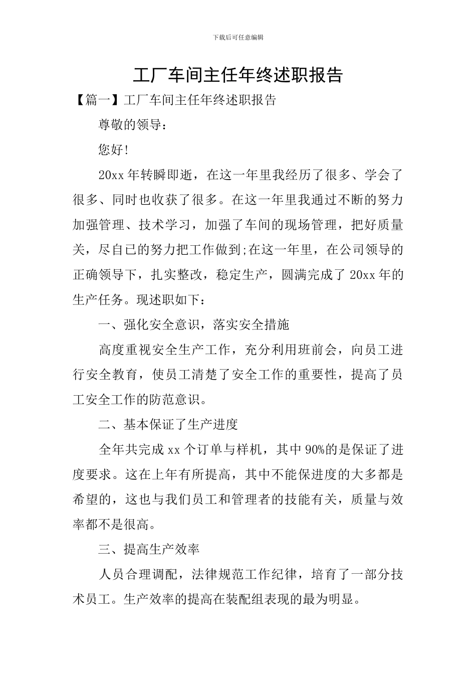 工厂车间主任年终述职报告_第1页