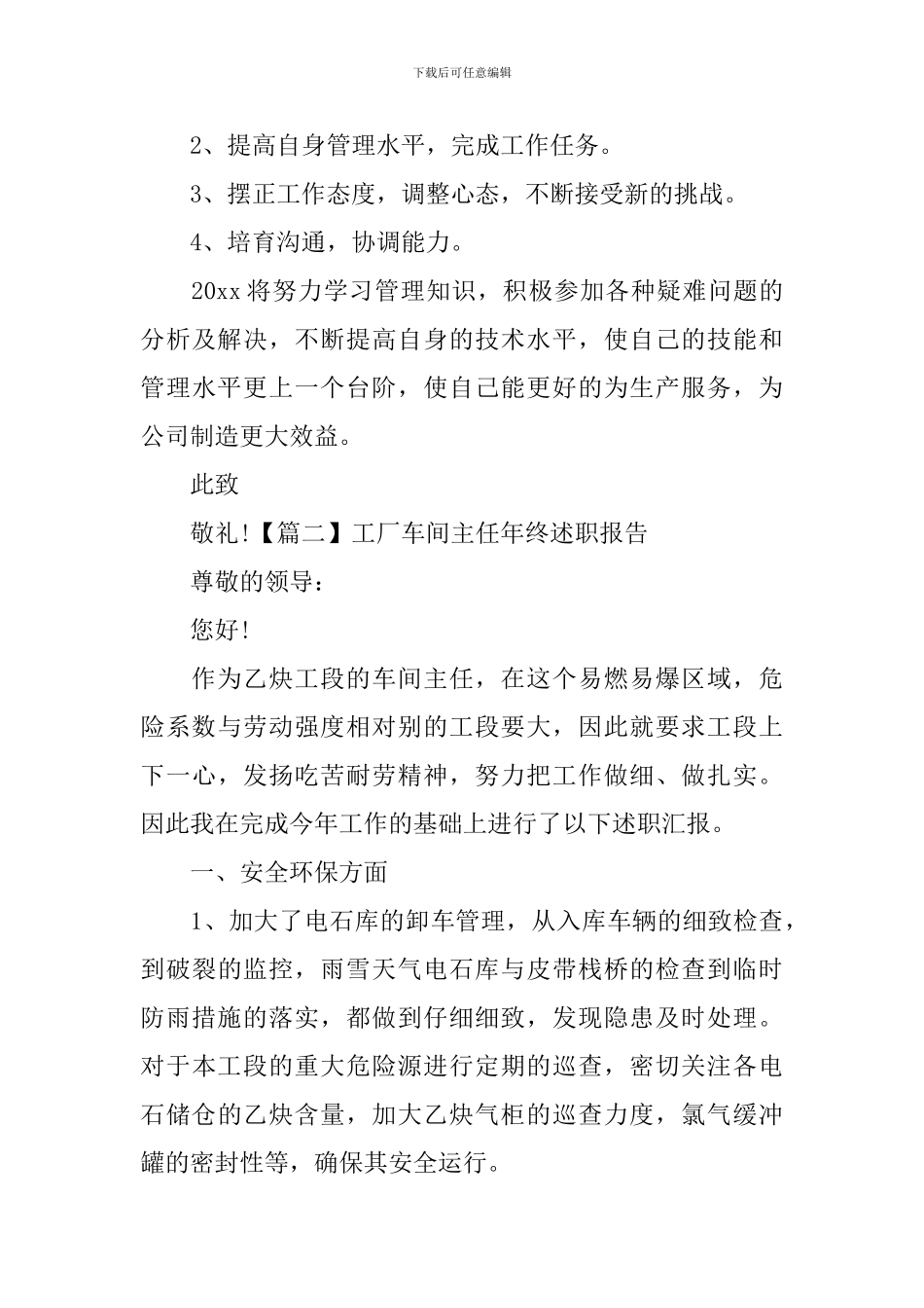 工厂车间主任年终述职报告_第3页