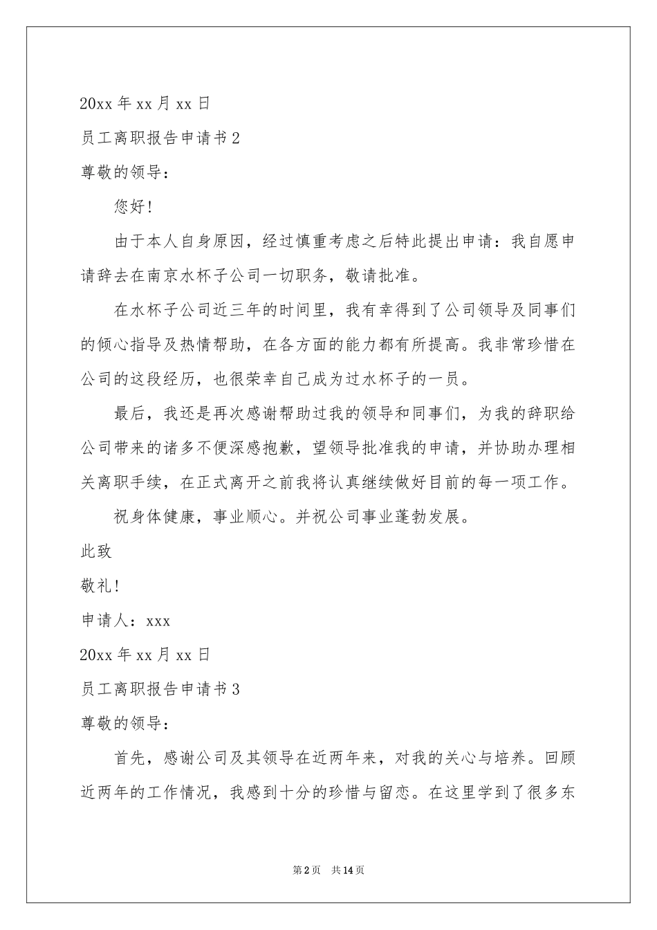 员工离职报告申请书_第2页