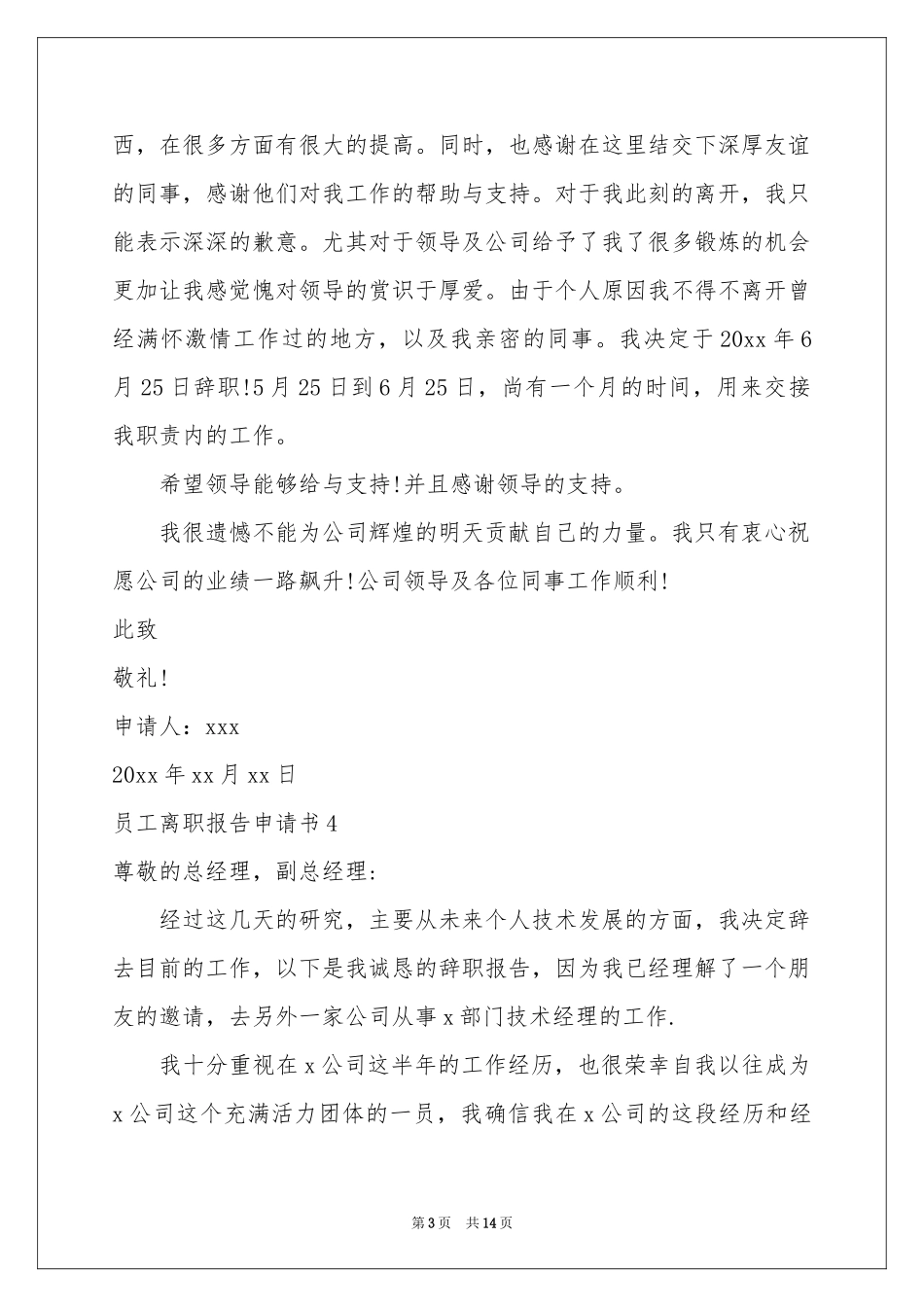 员工离职报告申请书_第3页