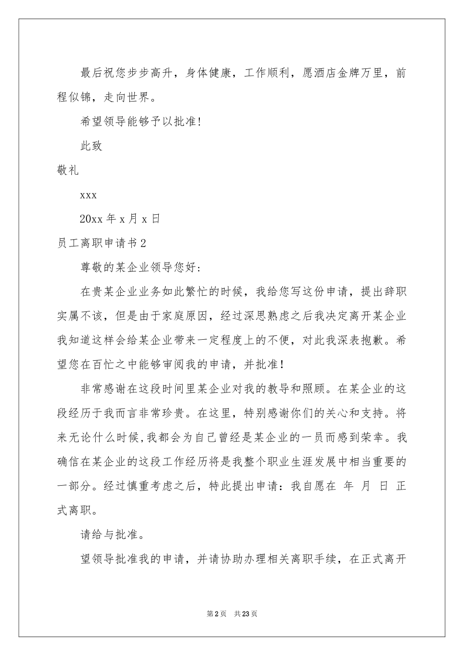 员工离职申请书(15篇)_第2页