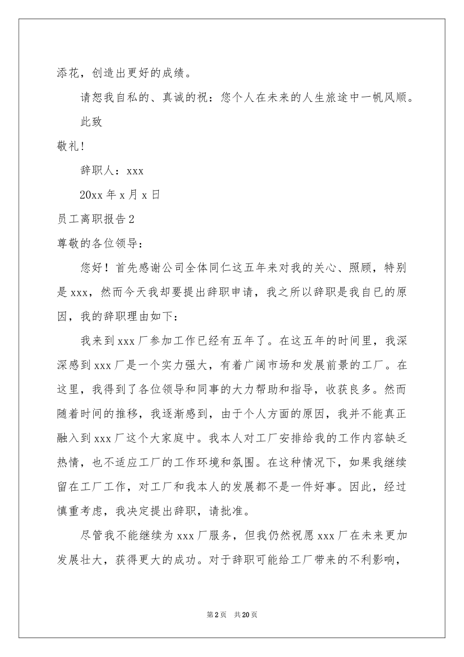 员工离职报告集锦15篇_第2页