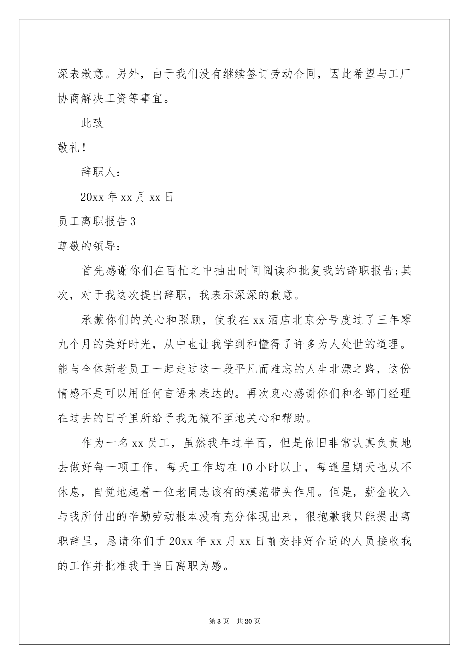 员工离职报告集锦15篇_第3页