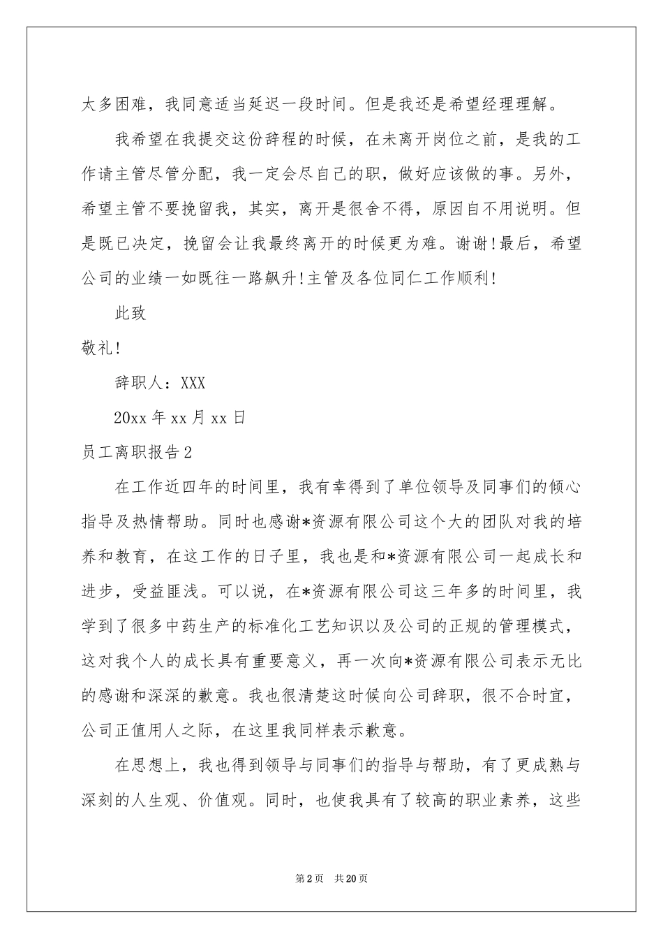 员工离职报告15篇_第2页