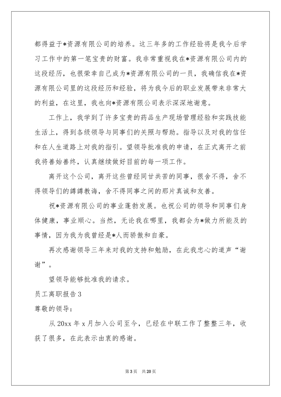 员工离职报告15篇_第3页