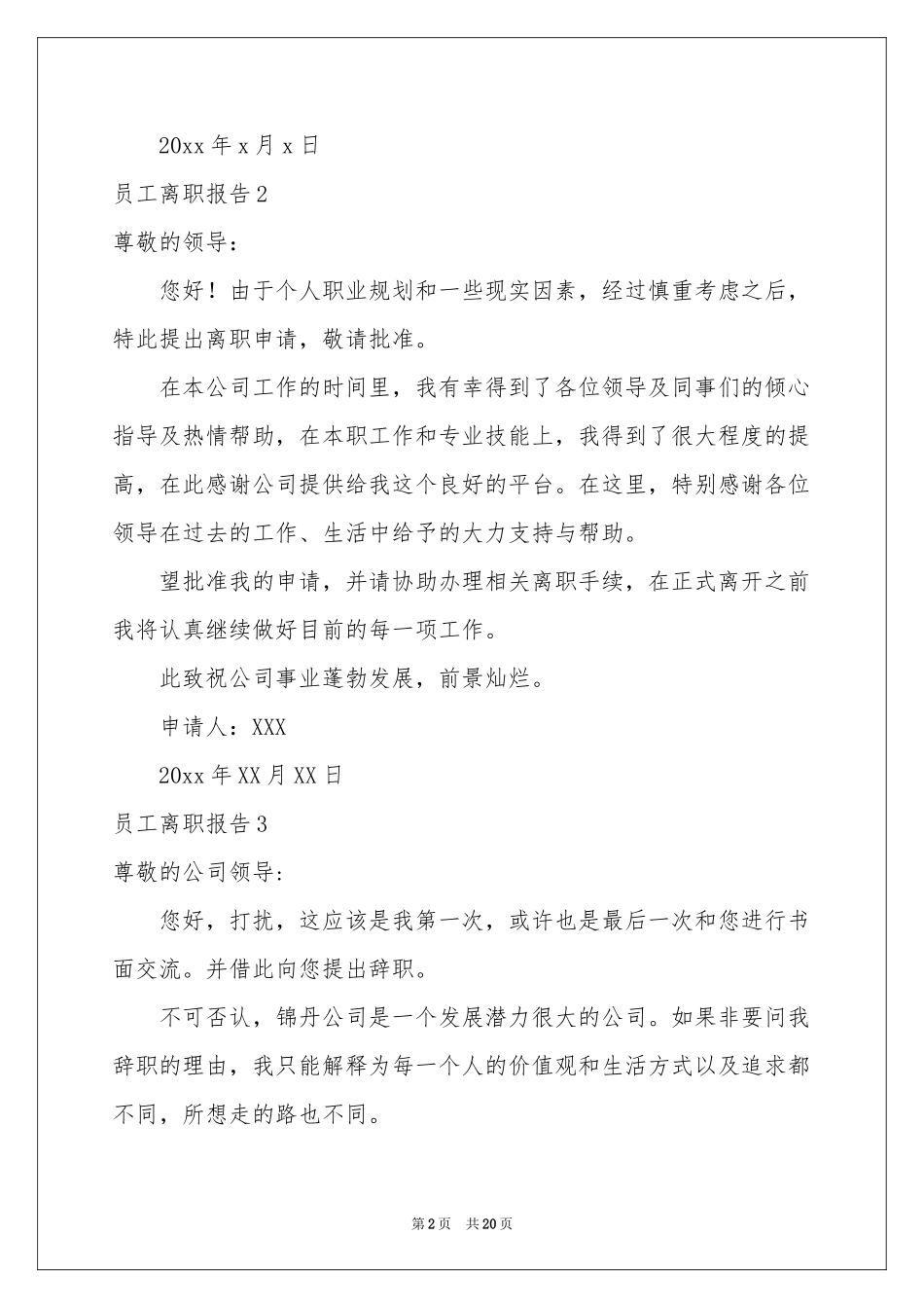 员工离职报告合集15篇_第2页