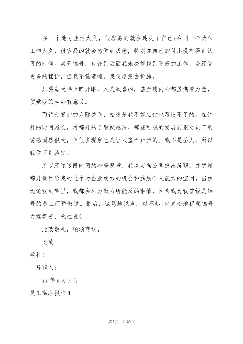 员工离职报告合集15篇_第3页