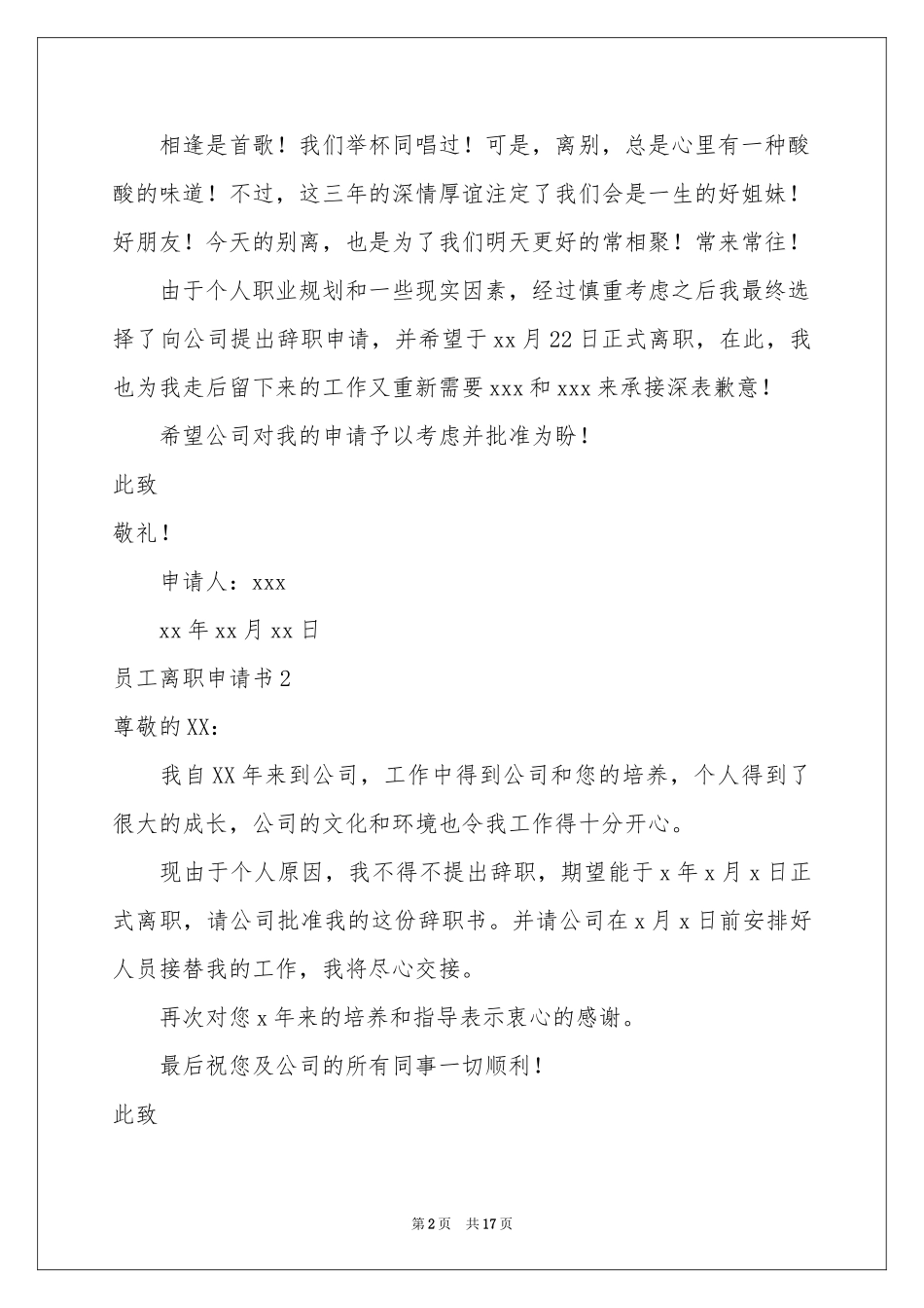 员工离职申请书(合集15篇)_第2页