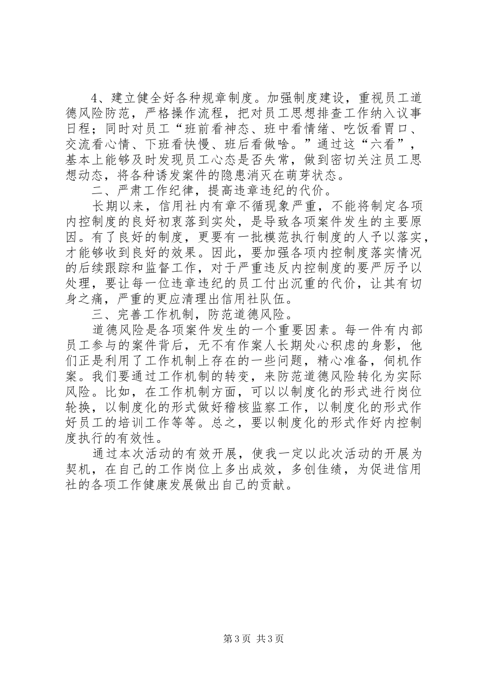 农村信用社案件专项整治学习体会及看法_第3页
