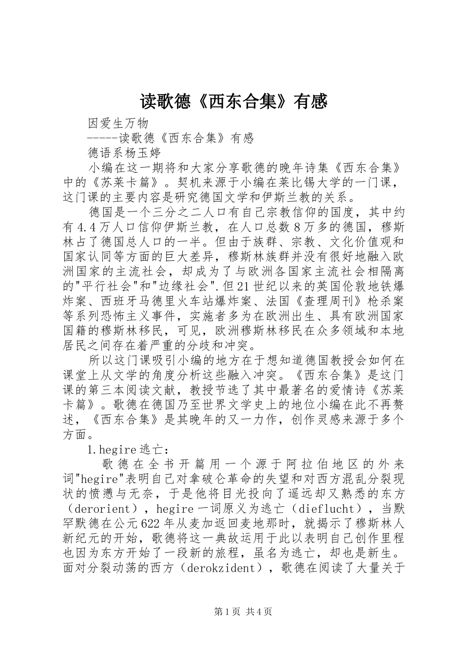 读歌德《西东合集》有感_第1页
