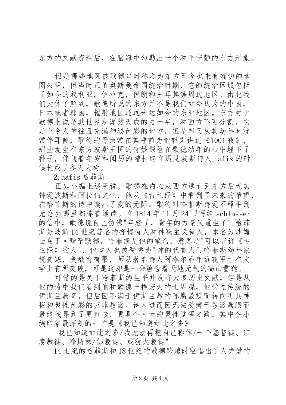 读歌德《西东合集》有感_第2页