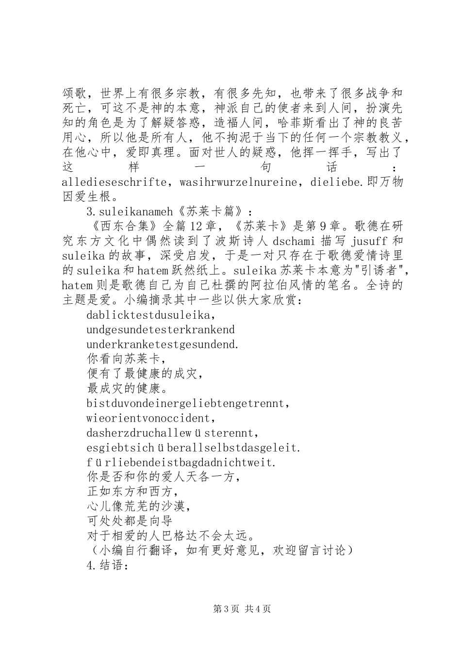 读歌德《西东合集》有感_第3页