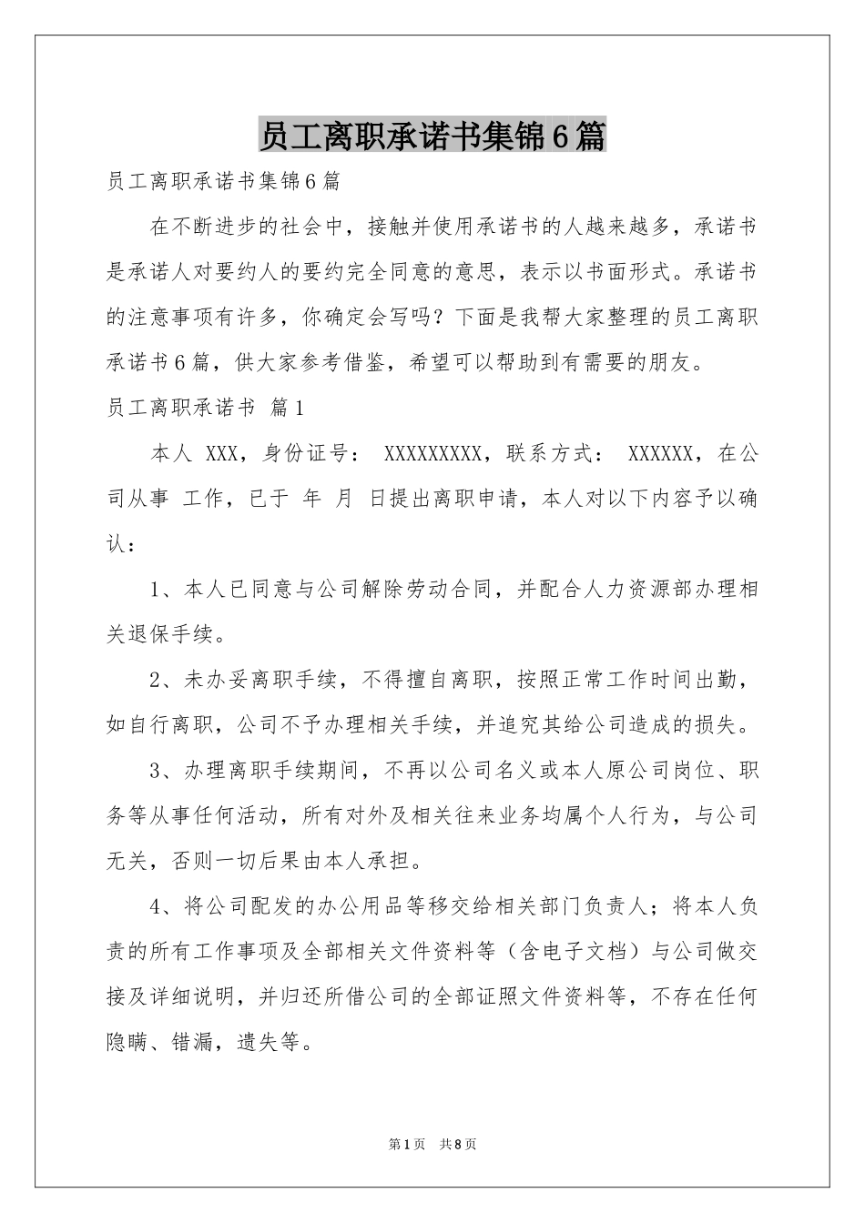 员工离职承诺书集锦6篇_第1页