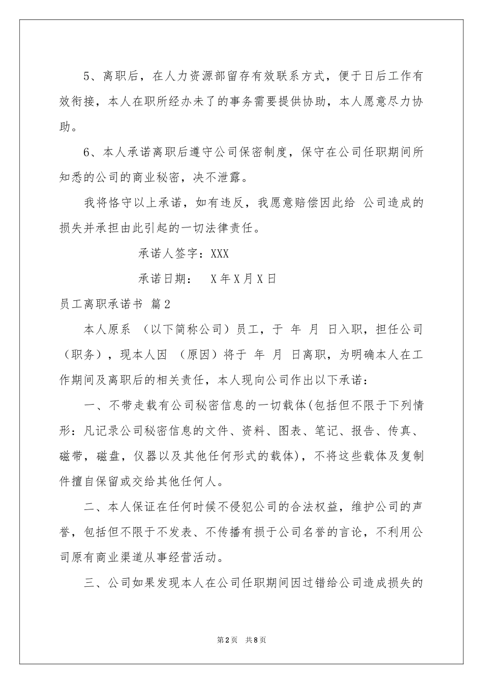 员工离职承诺书集锦6篇_第2页