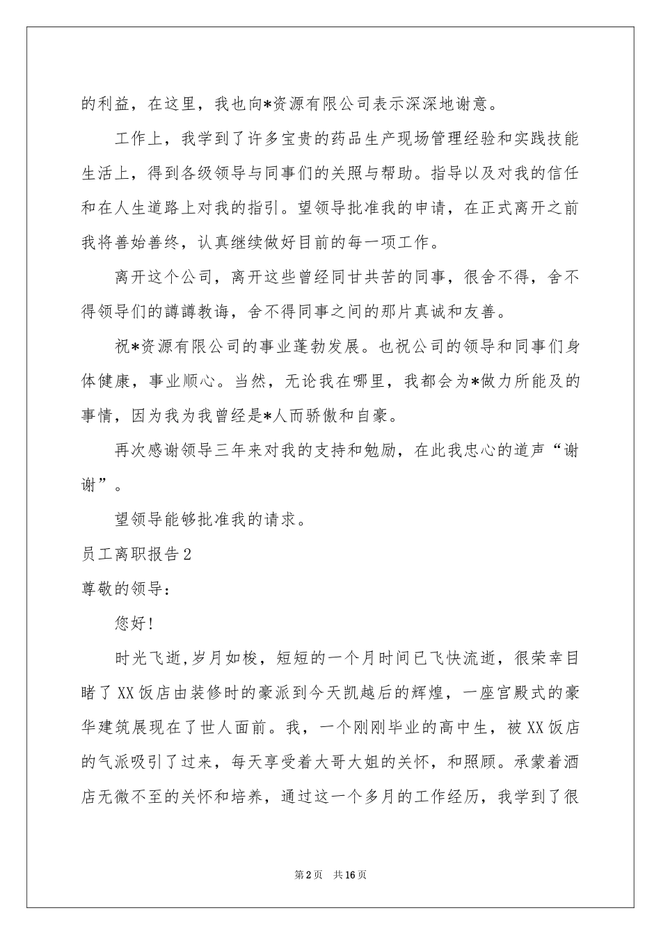 员工离职报告(精选15篇)_第2页