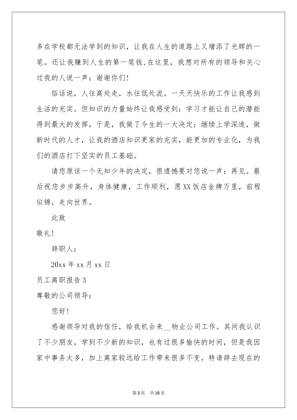 员工离职报告(精选15篇)_第3页