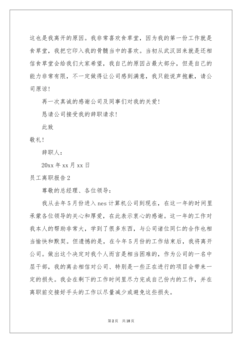 员工离职报告(集锦15篇)_第2页