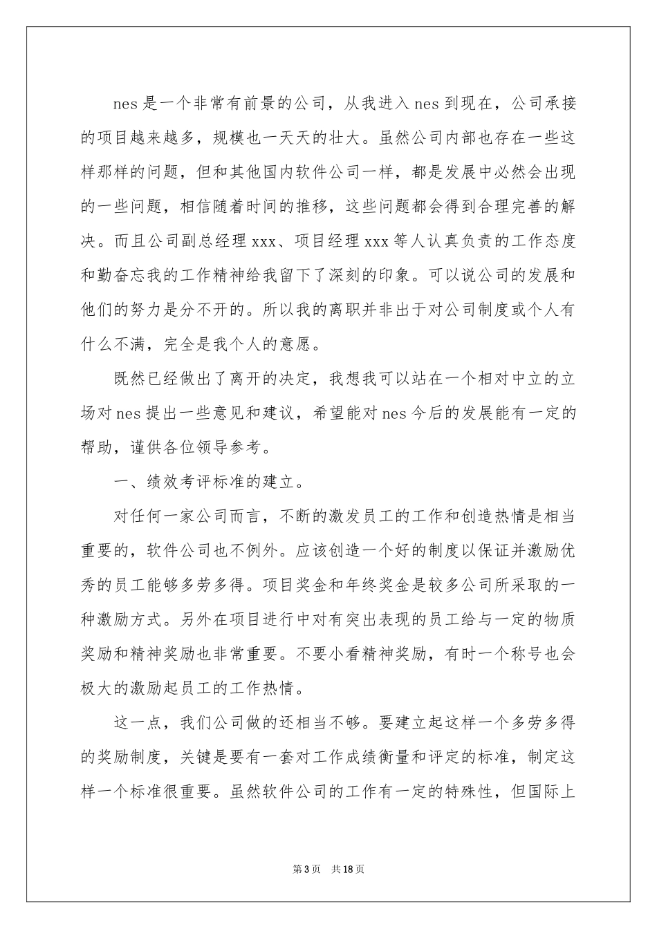 员工离职报告(集锦15篇)_第3页