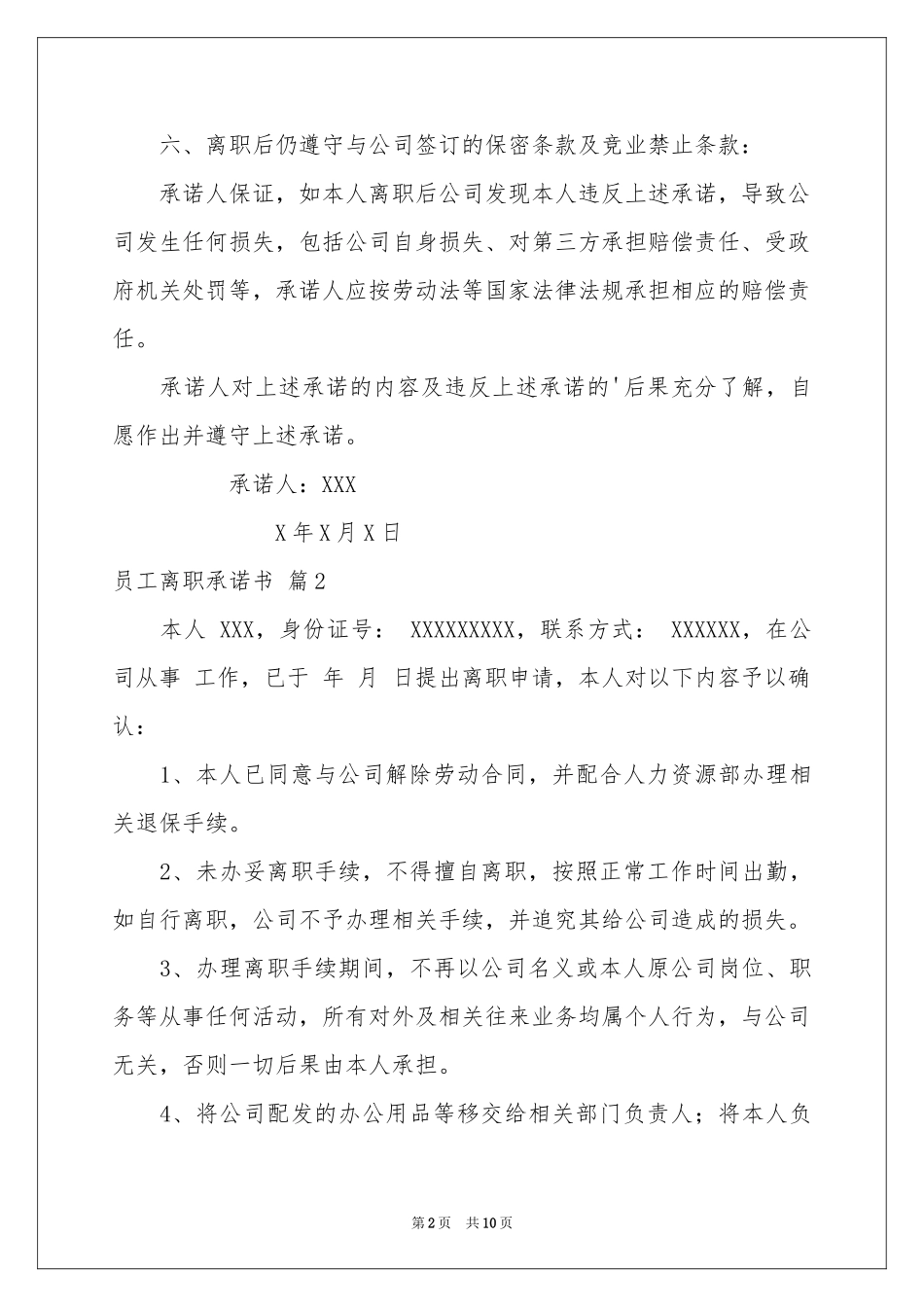 员工离职承诺书范本8篇_第2页
