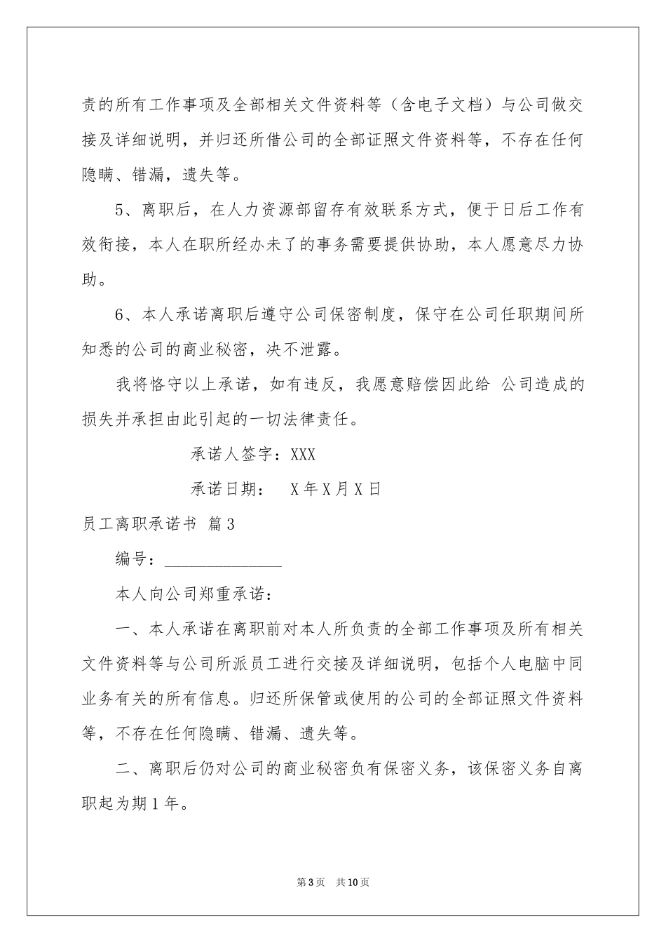 员工离职承诺书范本8篇_第3页