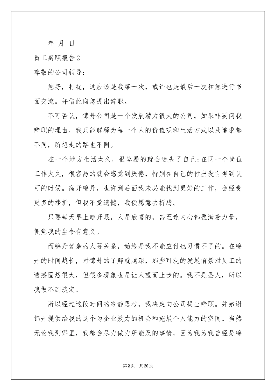 员工离职报告_第2页