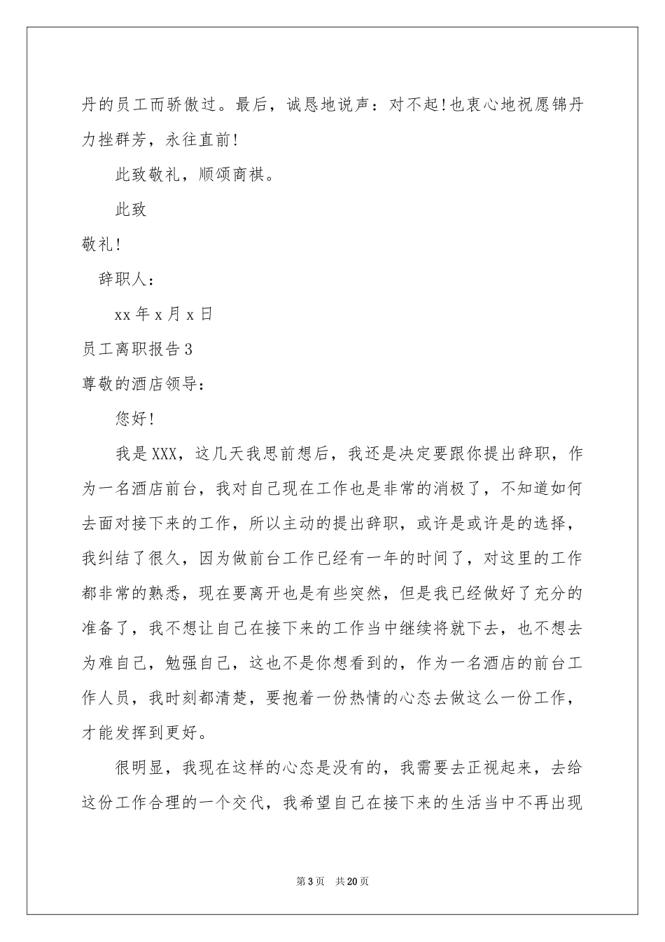 员工离职报告_第3页